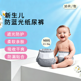 港诺新生儿光疗专用纸尿裤防蓝光护阴蓝光照射专用尿不湿
