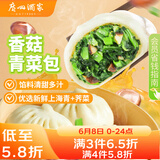 广州酒家香菇青菜包390g*2袋 12个 蔬菜 素菜包子速冻早餐速食早茶生鲜