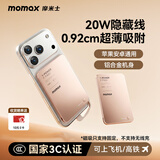 摩米士（MOMAX）【超轻薄3C认证】自带线充电宝20W便携可上飞机可磁力吸附移动电源适用苹果17promax华为小米手机