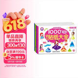 海润阳光 幼儿贴纸大全1000创意贴 女孩系列全6册 宝宝贴贴画2-6岁贴纸早教绘本智力开发启蒙认知书 儿童益智贴贴画专注力训练贴贴画 