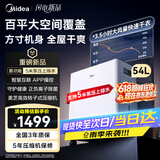 美的（Midea）54升小方物除湿机100㎡家用梅雨天抽湿机干衣机 地下室泵压上排水除湿器CF54BS/DA (支持鸿蒙智联)