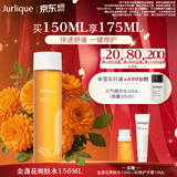茱莉蔻（Jurlique）金盏花爽肤水150ML 舒缓保湿补水改善泛红敏感肌适用 生日礼物