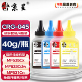 京呈CRG045硒鼓适用佳能MF635Cx MF633Cdw MF631Cn LBP613Cdw墨盒LBP611Cn打印机MF634cdw 632cdw lbp611cn粉盒 四色碳粉套装40g/瓶*