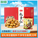 BHB板栗仁礼盒2000g 甘栗仁坚果休闲零食送长辈团购礼品