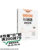 周计划：中考数学压轴题高效训练（函数）中考真题再现，附答案详解，学霸养成打卡表