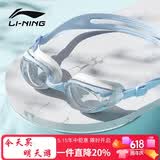 李宁LI-NING泳镜防水防雾男女高清游泳眼镜平光游泳镜LNJT224-8雾霾蓝