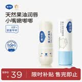 戴·可·思戴可思婴儿护唇膏3.6g+倍护唇膏4.5g 持久保湿防干裂儿童润唇膏