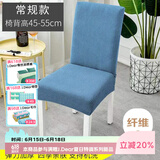 艾薇椅子套罩餐椅座套餐桌椅套万能凳子套靠背坐椅套常规45-55cm黛蓝