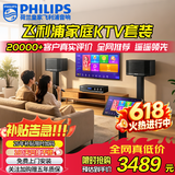 飞利浦【国补2万单无差评】CSS1642家庭ktv音响套装唱歌全套设备 卡拉OK点歌机唱歌套装 家用K歌音箱组合 10吋豪华版套装 默认色