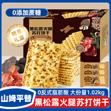 立王驾到黑松露火腿苏打饼干礼盒梳打黎麦奇亚籽早餐休闲零食糕点心1000g