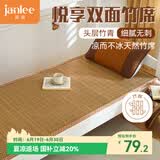 简丽悦享碳化竹青竹席凉席单人床席子单只0.9米 【双面可用】