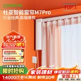 杜亚M7pro电动窗帘轨道智能窗帘电机支持小爱同学语音蓝牙款 M7pro电机+7米定制直轨+安装