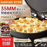 苏泊钛金电饼铛家用2026新款40cm大号多功能智能电饼档双面加热加大加深烤盘烙饼电煎锅 【35CM耀石黑】双面煎烤+木铲