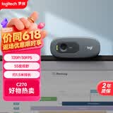 罗技（Logitech）C270 高清摄像头 USB电脑笔记本台式机摄像头 视频会议网课摄像头带麦克风 即插即用