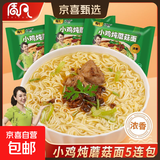 质凡方便面小鸡炖蘑菇速食免煮泡面干脆面夜宵懒人必备 小鸡炖蘑菇面5袋