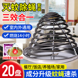 宫禾川诸世安苍蝇蚊香饭店专用强效驱灭蝇香家用室内无烟无味神器2026新