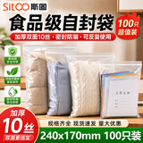 斯图（sitoo）透明文件袋自封袋透明大号资料袋学生用收纳袋环保型食品密封袋票据防水防尘袋 大号8号开学文具