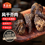 草原村 风干芥肉咸菜疙瘩内蒙古通辽赤峰正宗特产零食芥菜干488g酱香味