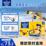 麦斯威尔（Maxwell House）奶香速溶咖啡粉13g*60条 三合一冲饮 奶咖 0反式脂肪酸 固体饮料