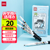 得力（deli）12支三顾喵庐水性勾线笔(黑)(12支/盒)专业绘画手绘素描彩绘软款画画女孩儿童SN801