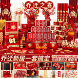 欧妮姿乔迁之喜装饰搬家礼物用品全套搬家仪式新居布置套装饰豪华50件套