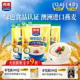 西麦即食燕麦片1854g 冲饮谷物代餐营养早餐膳食纤维无额外添加蔗糖
