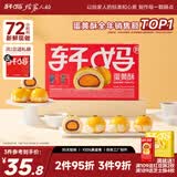 轩妈家短保蛋黄酥红豆味55g*6枚伴手礼中式糕点零食礼盒源头直发包邮