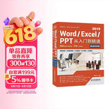 Word Excel PPT 2019从入门到精通 第2版微课视频版 ppt从入门到精通excel高效办公应用excel函数与公式教程新版office办公软件ppt自学教材办公应用excel图书书香节