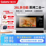 格兰仕（Galanz）电烤箱家用蒸烤箱26L多功能台式蒸烤一体机不锈钢内胆烘焙烧烤蒸箱烤箱二合一D22