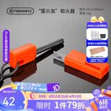 火枫（FIRE-MAPLE）709户外家庭打火石装备 求生防水镁取火打火棒
