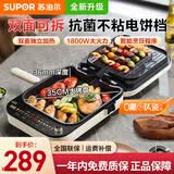 苏泊尔（SUPOR）电饼铛可拆洗上下盘 深烤盘蒸汽煎烤机双面加热煎饼锅升级浮动 【上下烤盘可拆洗】方形烤盘