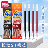 得力笔芯0.5按动st速干0.5mm中性笔芯圆珠笔芯st替芯黑色大墨王碳素臻顺滑刷题笔水笔签字笔笔芯 【ST速干】黑色30支