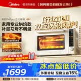 美的（Midea）【新升级】免预热电烤箱家用 平炉风炉二合一专业烘焙2026新款空气炸锅 美的P40Pro三代烤箱