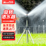 漫德莱三脚架自动旋转洒水器360度草坪喷灌喷头洒水灌溉喷头浇花神器11
