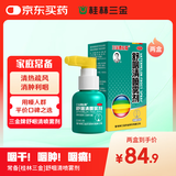 【2盒装】三金舒咽清喷雾剂20ml 咽干灼热 红肿 吞咽不利 急慢性咽炎急性发作