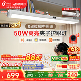 孩视宝夹式护眼台灯学生学习防蓝光全光谱大路灯儿童学习桌宿舍灯G-50W