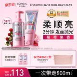 欧莱雅【宋雨琦同款】粉晶晶洗发水护发素440ml+200ml 柔顺改善毛躁受损