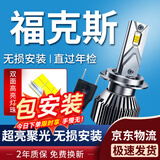 湃速LED大灯泡05-21款福特经典新福克斯近光灯激光汽车超亮车灯H7解码