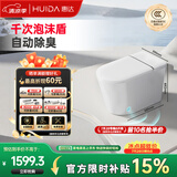 惠达（HUIDA）轻智能马桶家用带水箱自动除臭离座冲水内置泡沫盾EX09S 免费送装