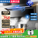 航仪好太太油烟机家用顶侧双吸抽油烟机新款大吸力一级能效静噪音自清洁吸油烟机7字型十大品牌烟灶套装 900宽大灯小智声控+煤气泄露感应|免费安装