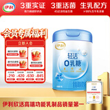 伊利轻活0乳糖全脂奶粉 成人奶粉 乳糖不耐推荐 送礼 营养高蛋白 750g