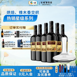 长城（great wall）【星级标品】老四星赤霞珠重型瓶干红葡萄酒 招待宴请 中粮集团 整箱装750ml*6+醒酒器