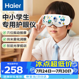 海尔（Haier）儿童眼部按摩仪雾化蒸汽眼罩青少年学生护眼仪点振热敷干眼润眼仪光训按摩器儿童节生日礼物HL-E3M