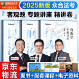 现货热卖！众合法考2025年司法考试全套教材柏浪涛专题讲座 2025年国家统一法律职业资格考试柏浪涛孟献贵李佳客观题精讲教材2025司法考试辅导用书刑法民法 2025法考方圆众合 25版【刑法+民法+