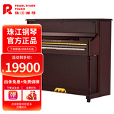 珠江钢琴（PEARLRIVER）北京珠江钢琴AC21Special立式钢琴德国进口配件 专业考级演奏通用
