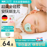 NUK德国全硅胶粉色款安抚奶嘴0-6个月单支装婴儿牙胶防胀气防龅牙