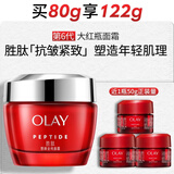 玉兰油（OLAY）大红瓶面霜80g抗皱紧致女士保湿面霜护肤品生日礼物送女友