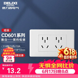 德力西（DELIXI）118型二位五孔插座 七孔多设备同充 3C认证 MJ1182Z2SX 安全耐用
