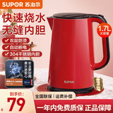 苏泊尔（SUPOR）电水壶双层防烫电热水壶热水壶全钢无缝内胆烧水壶大容量开水壶茶水壶 1.7L 【304不锈钢 双层防烫】红色