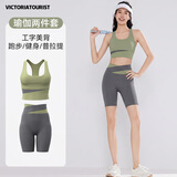 VICTORIATOURIST瑜伽服女运动套装专业跑步健身服春夏运动背心自带胸垫瑜伽五分裤